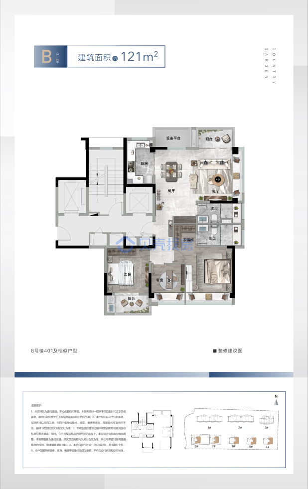 居室：3室2厅2卫 建面：121m²