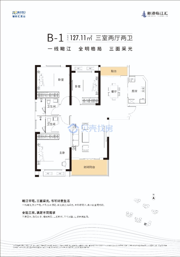 居室：3室2厅2卫 建面：127.11m²