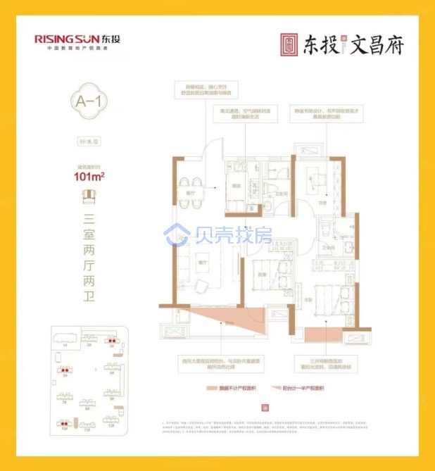 居室：3室2厅2卫 建面：101m²