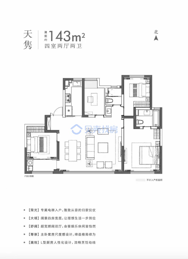 居室：4室2厅2卫 建面：143m²