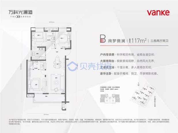 居室：3室2厅2卫 建面：117m²