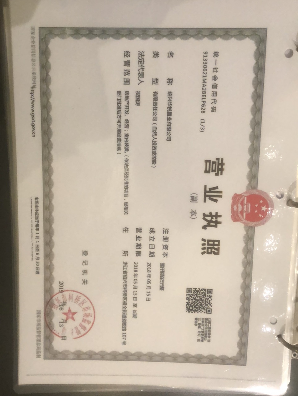 【绍兴市鉴湖南院楼盘】房价,户型,开盘时间详情 开发商营业执照