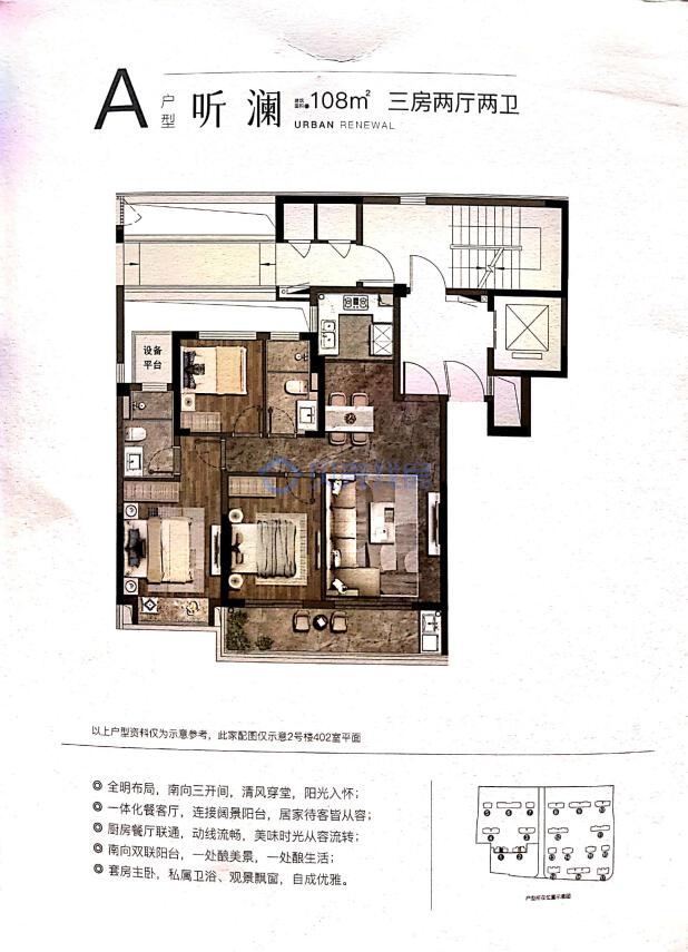 居室：3室2厅2卫 建面：108m²