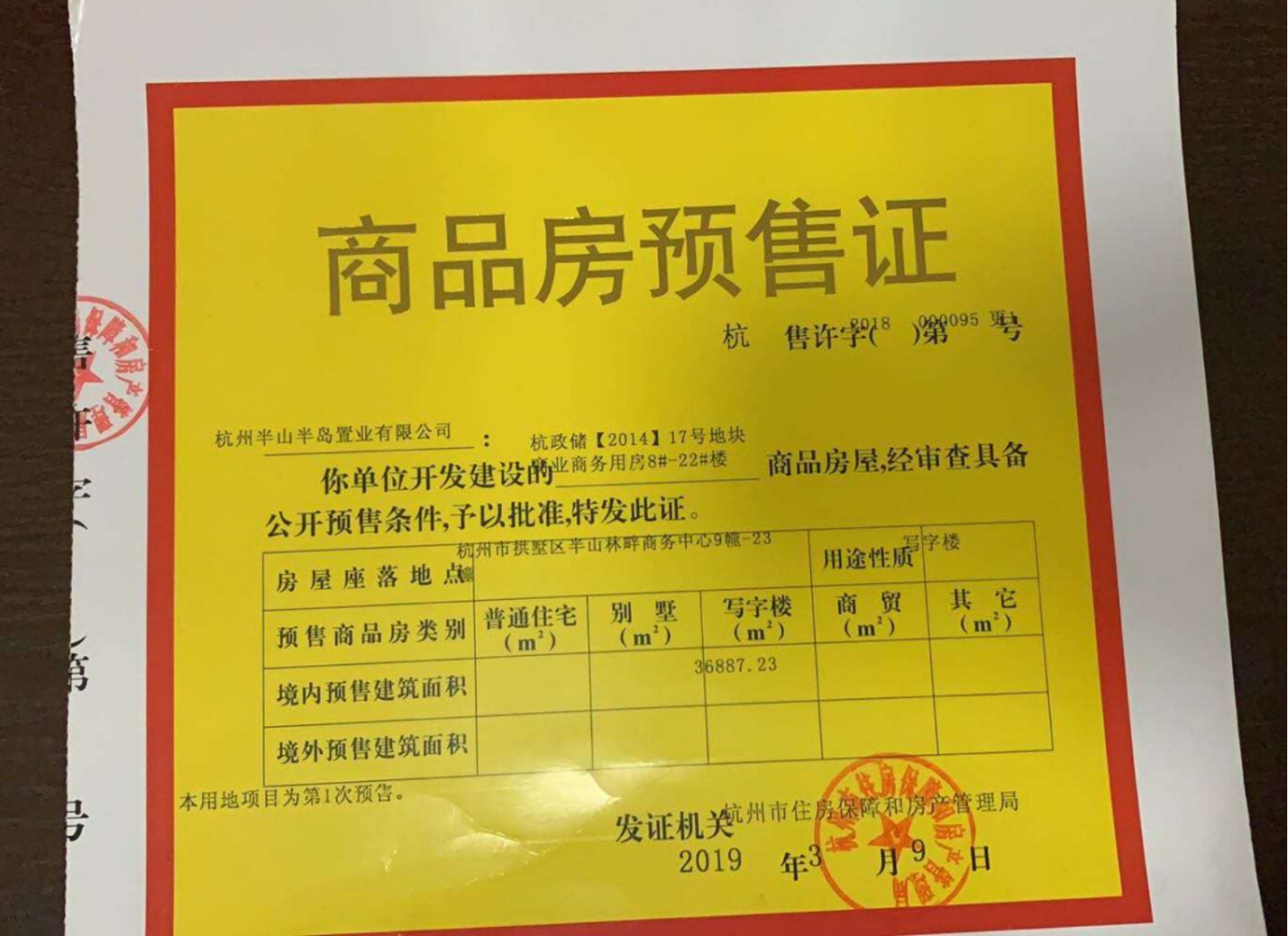 【杭州市半山林畔商务中心楼盘】房价,户型,开盘时间详情 预售许可证