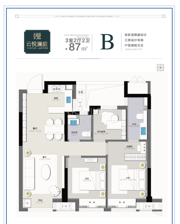 居室：3室2厅2卫 建面：87m²