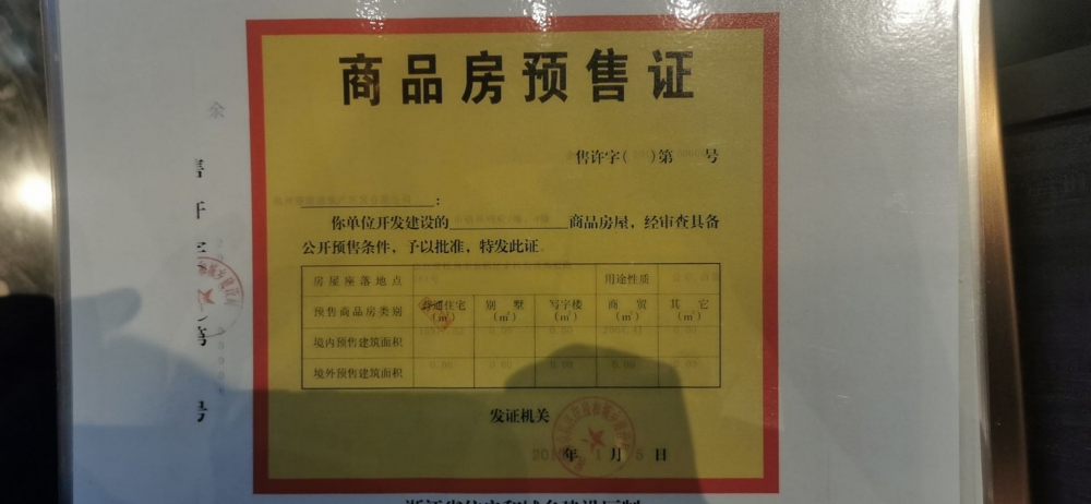 【杭州市国开东方凤凰台楼盘】房价,户型,开盘时间详情 预售许可证