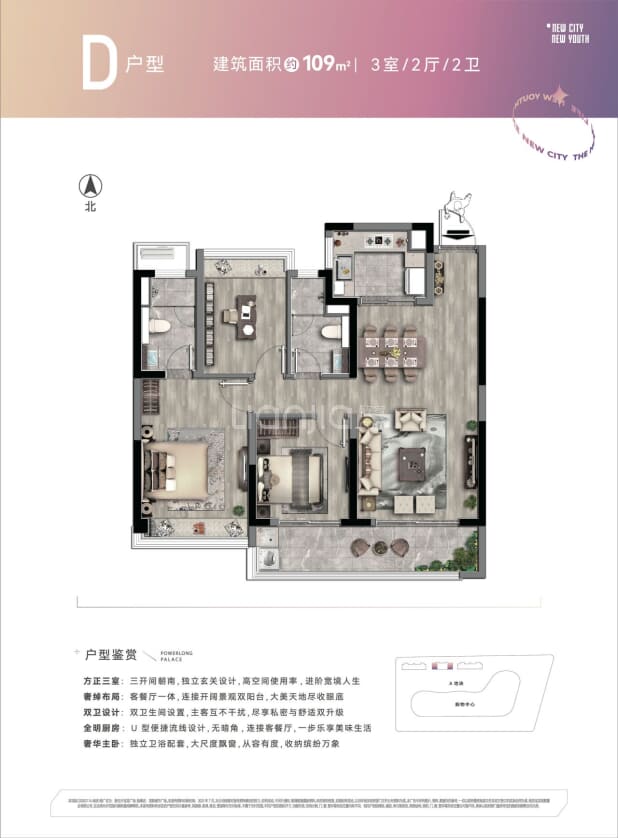 居室：3室2厅2卫 建面：109m²