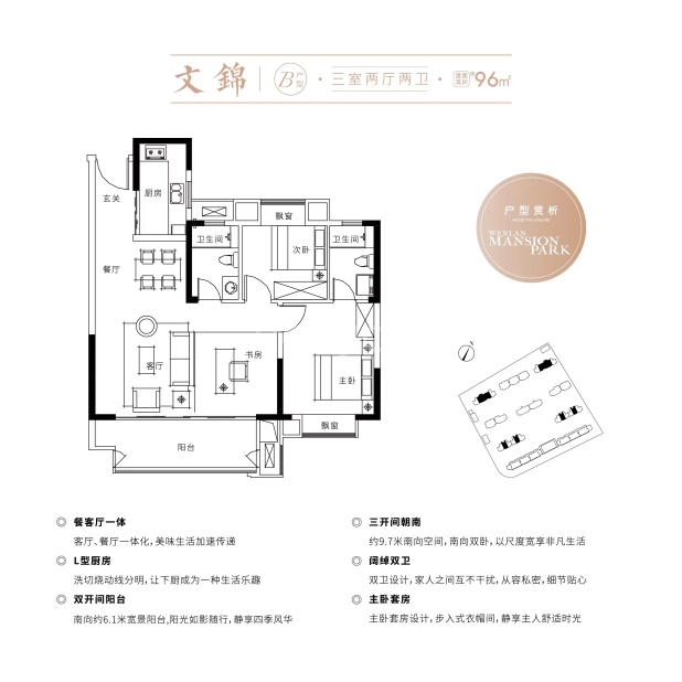 居室：3室2厅2卫 建面：96m²