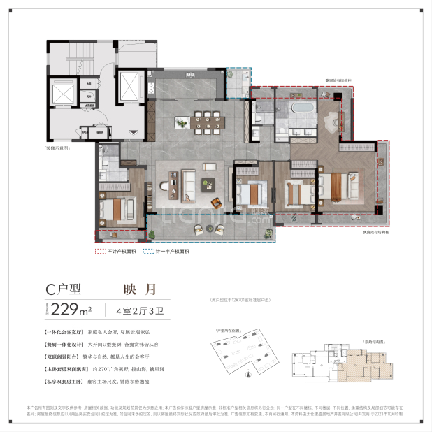 居室：4室2厅3卫 建面：229m²