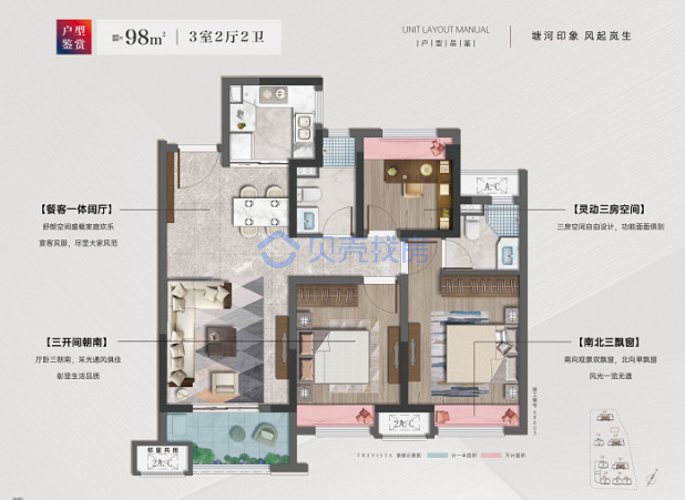 居室：3室2厅2卫 建面：98m²