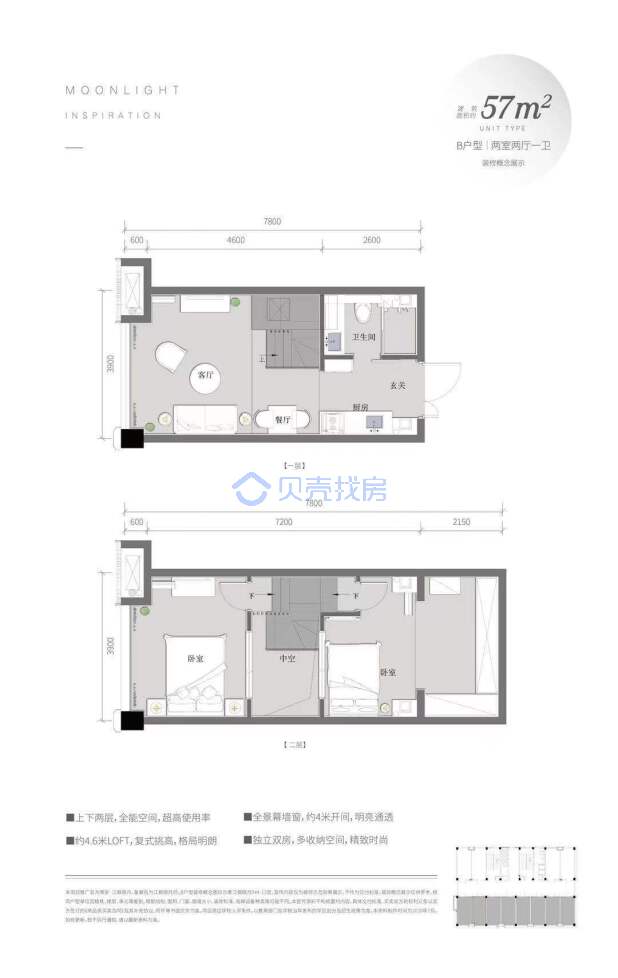 居室：2室2厅1卫 建面：57m²