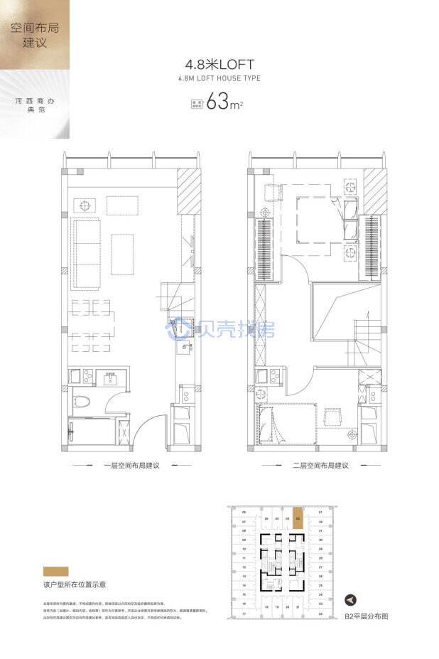 居室：2室1厅1卫 建面：63m²