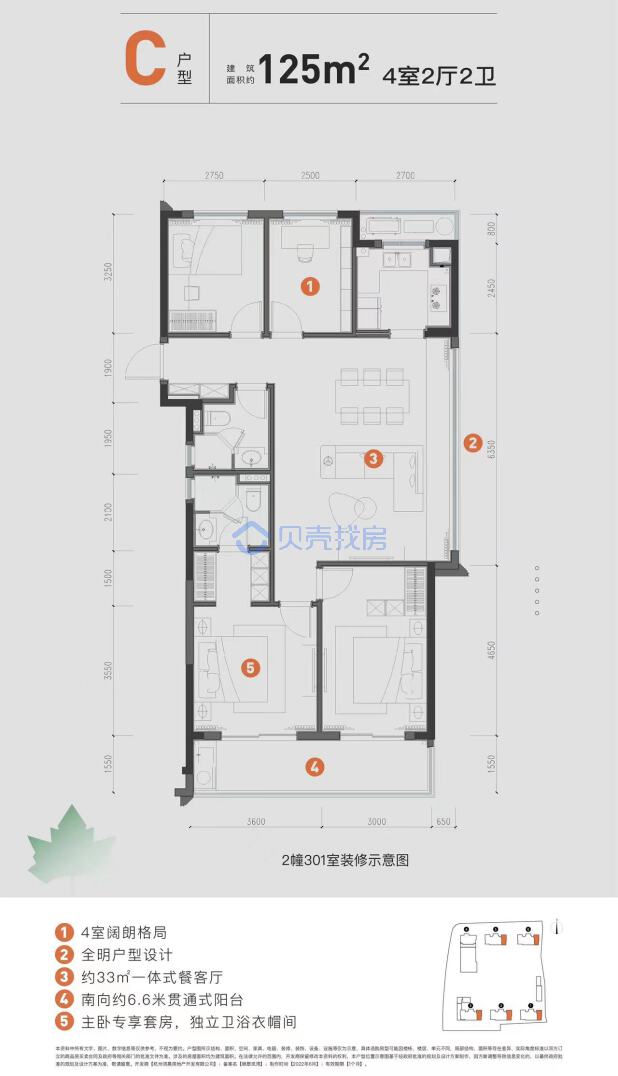 居室：4室2厅2卫 建面：125m²