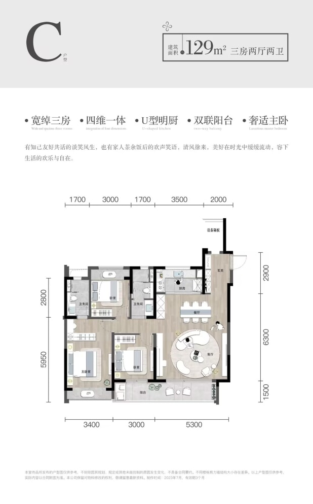 居室：3室2厅2卫 建面：129m²