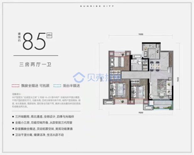 居室：3室2厅1卫 建面：85m²