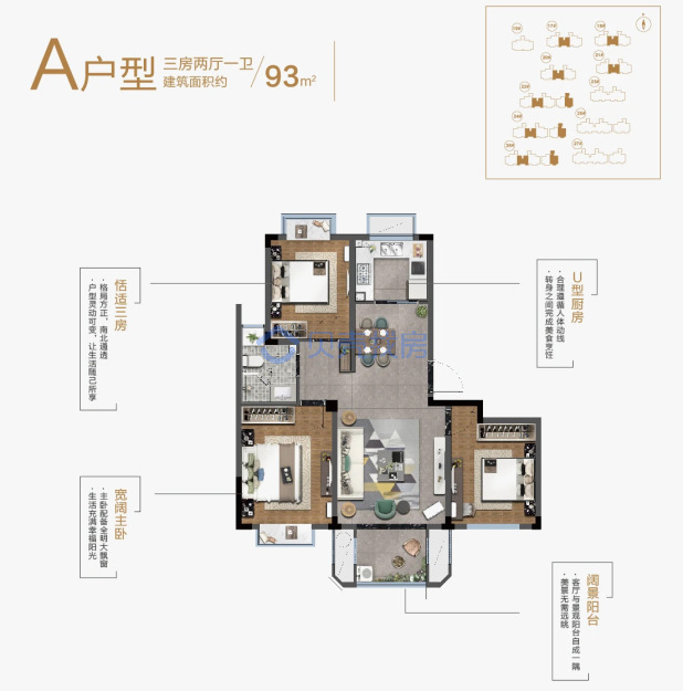 居室：3室2厅1卫 建面：93m²