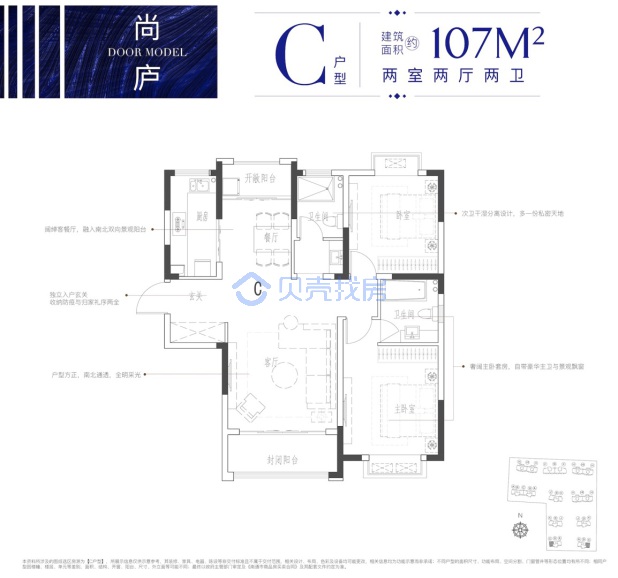 居室：2室2厅2卫 建面：107m²