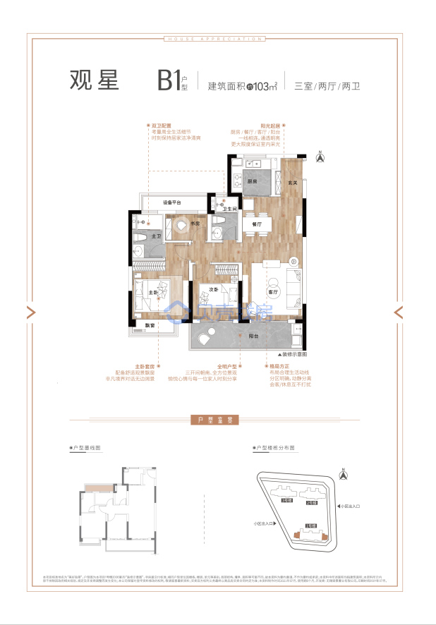 居室：3室2厅2卫 建面：103m²