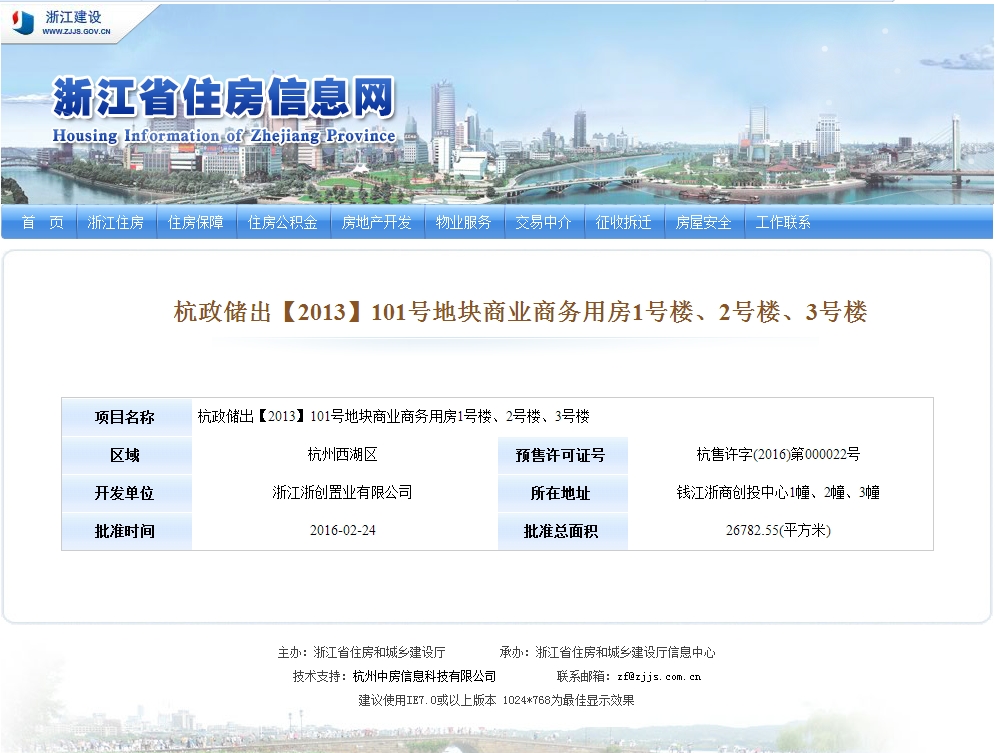 【杭州市钱江浙商创投中心楼盘】房价,户型,开盘时间详情 预售许可证