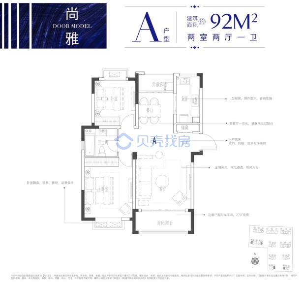 居室：2室2厅1卫 建面：92m²