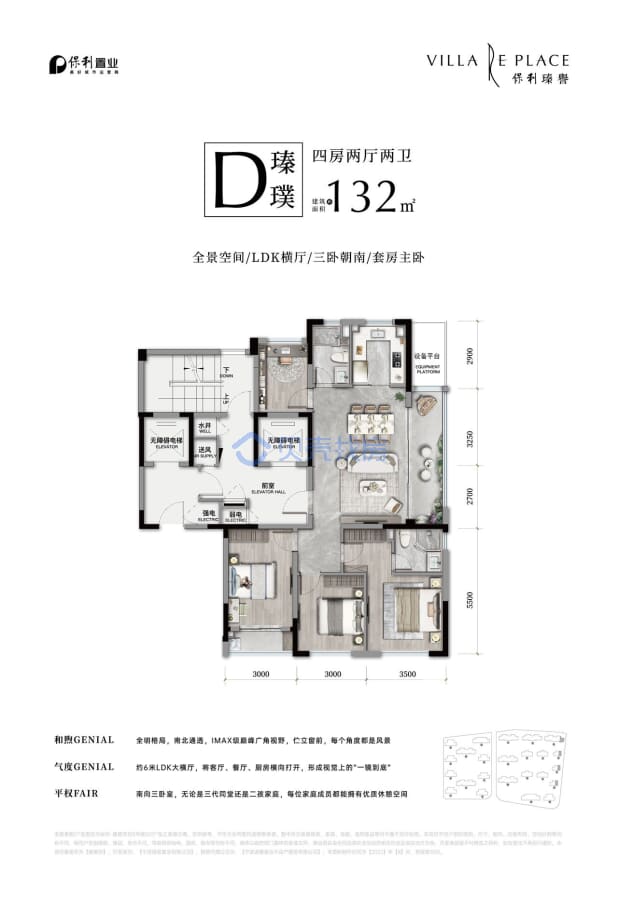 居室：4室2厅2卫 建面：132m²