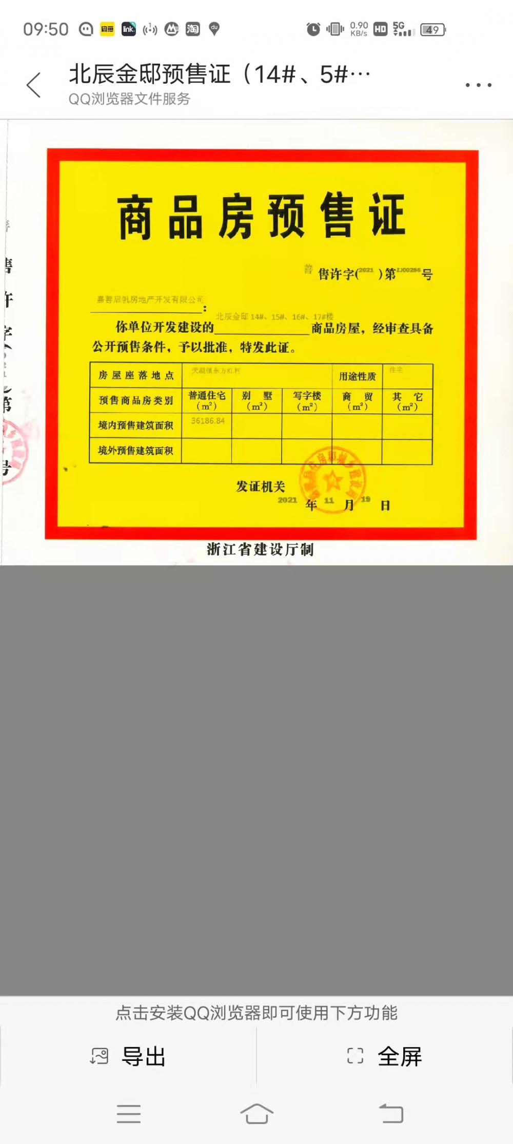 【嘉兴市鸿翔北辰金邸楼盘】房价,户型,开盘时间详情 预售许可证