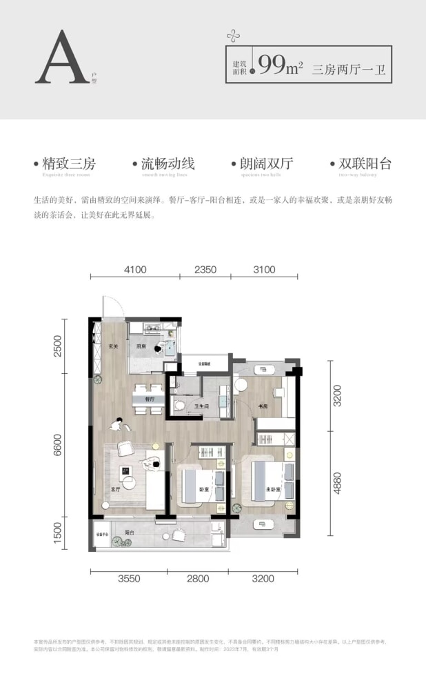 居室：3室2厅1卫 建面：99m²