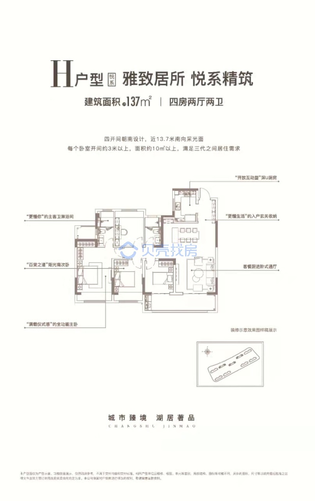 居室：4室2厅2卫 建面：137m²