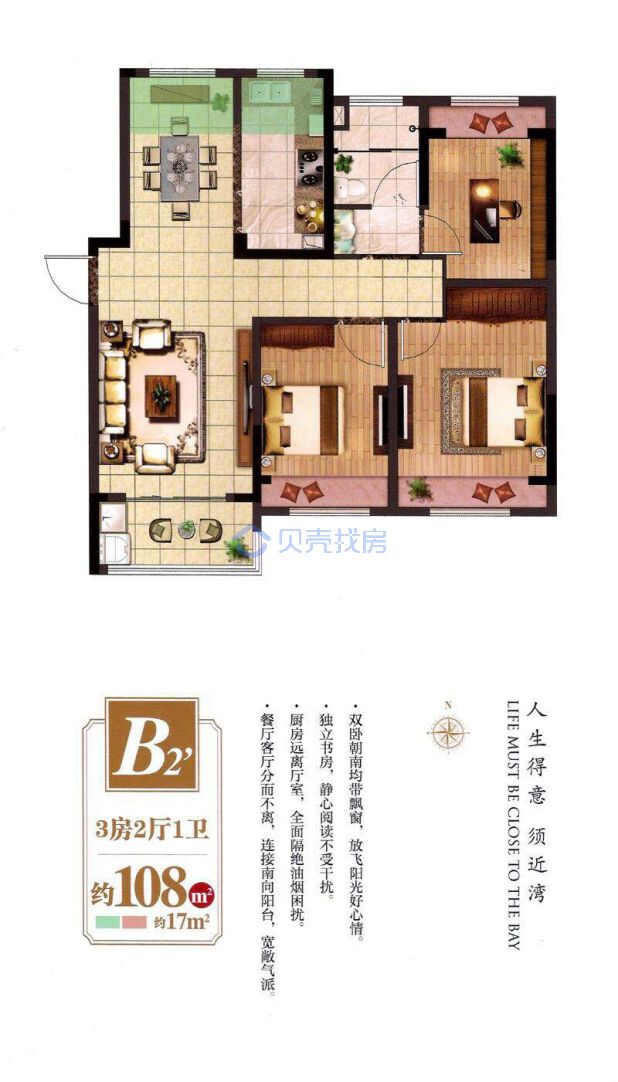 居室：3室2厅1卫 建面：108m²