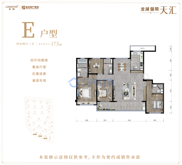 居室：4室2厅3卫 建面：173m²