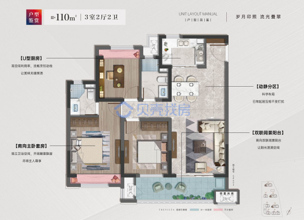 居室：3室2厅2卫 建面：110m²