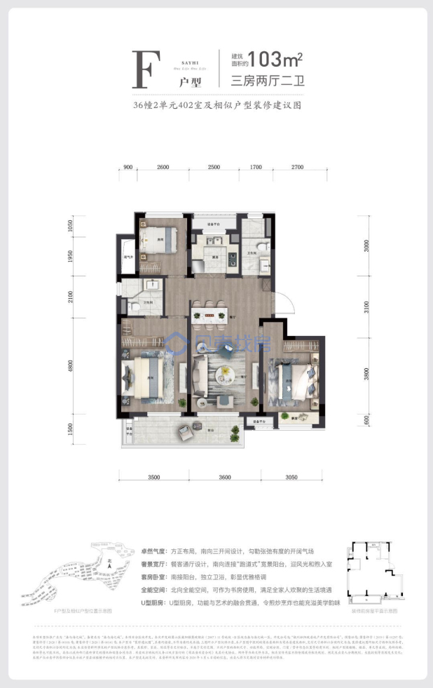 居室：3室2厅2卫 建面：103m²