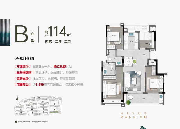 居室：4室2厅2卫 建面：114m²