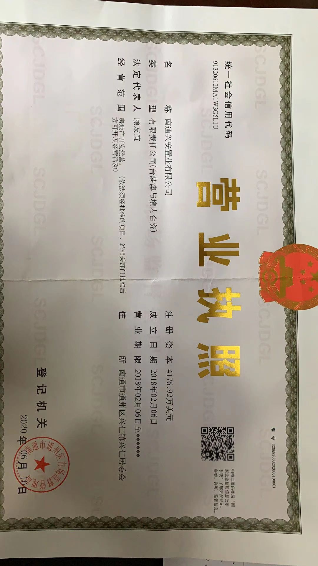 【南通市臻园楼盘】房价,户型,开盘时间详情 开发商营业执照