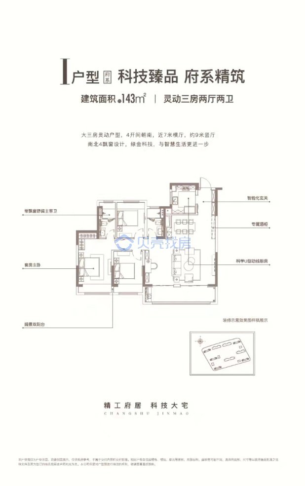 居室：3室2厅2卫 建面：143m²