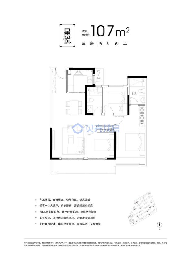 居室：3室2厅2卫 建面：107m²