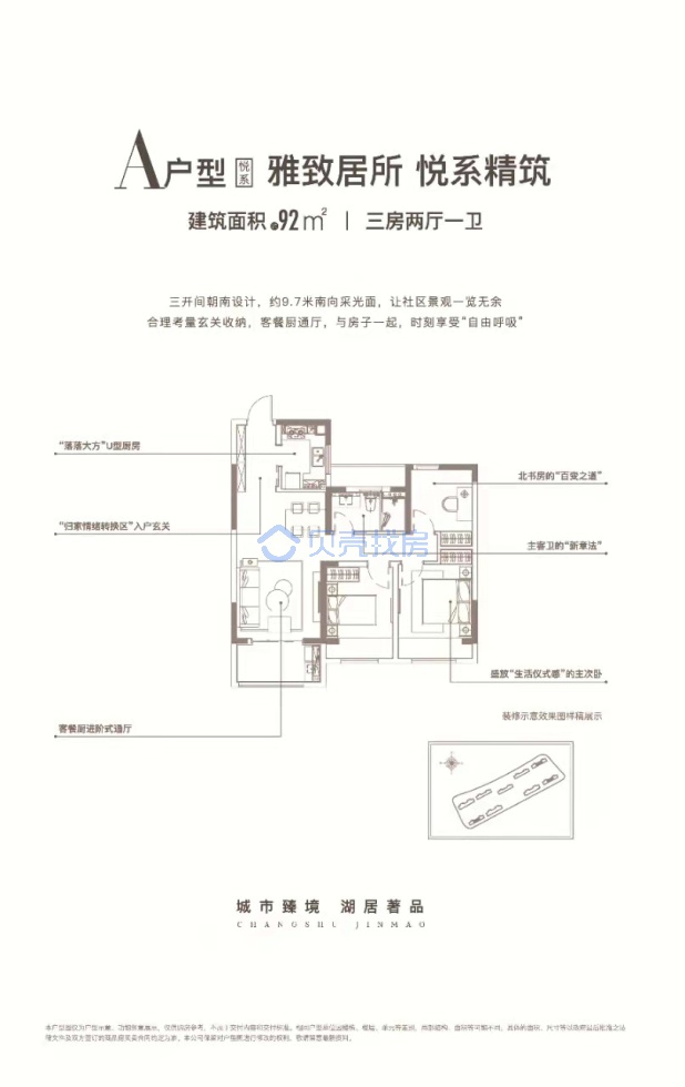 居室：3室2厅1卫 建面：92m²