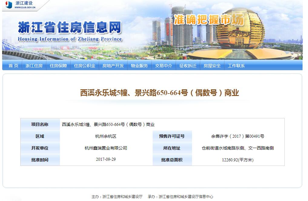 【杭州市西溪永乐城楼盘】房价,户型,开盘时间详情 预售许可证