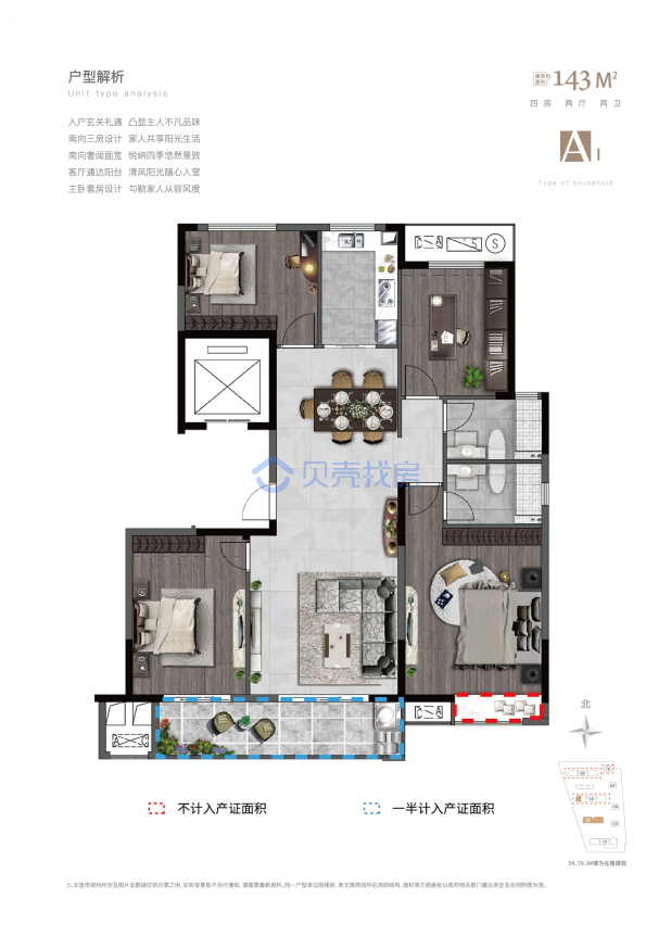 居室：4室2厅2卫 建面：143m²