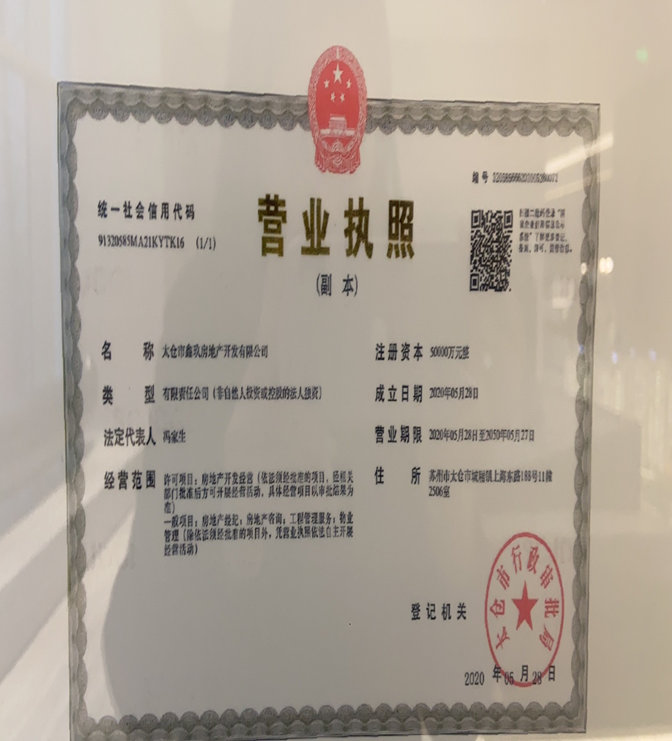 【苏州市金地·阅峯楼盘】房价,户型,开盘时间详情 开发商营业执照