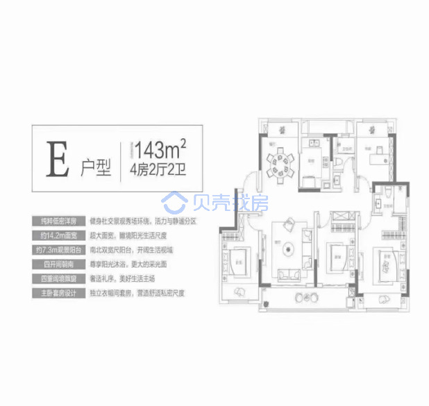 居室：4室2厅2卫 建面：143m²