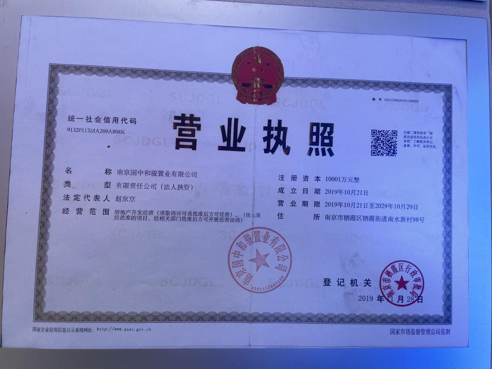 【南京市蓝光雍锦逸境府楼盘】房价,户型,开盘时间详情 开发商营业执照