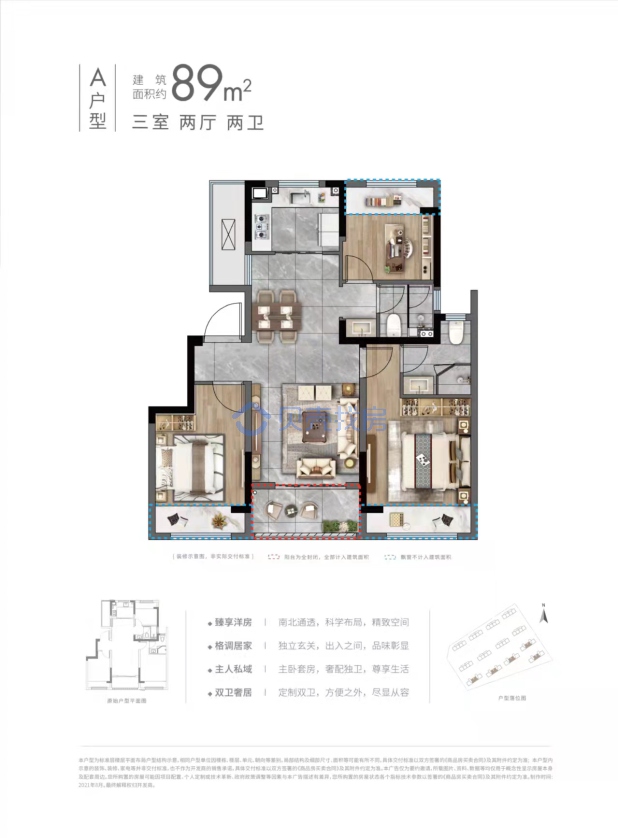 居室：3室2厅2卫 建面：89m²