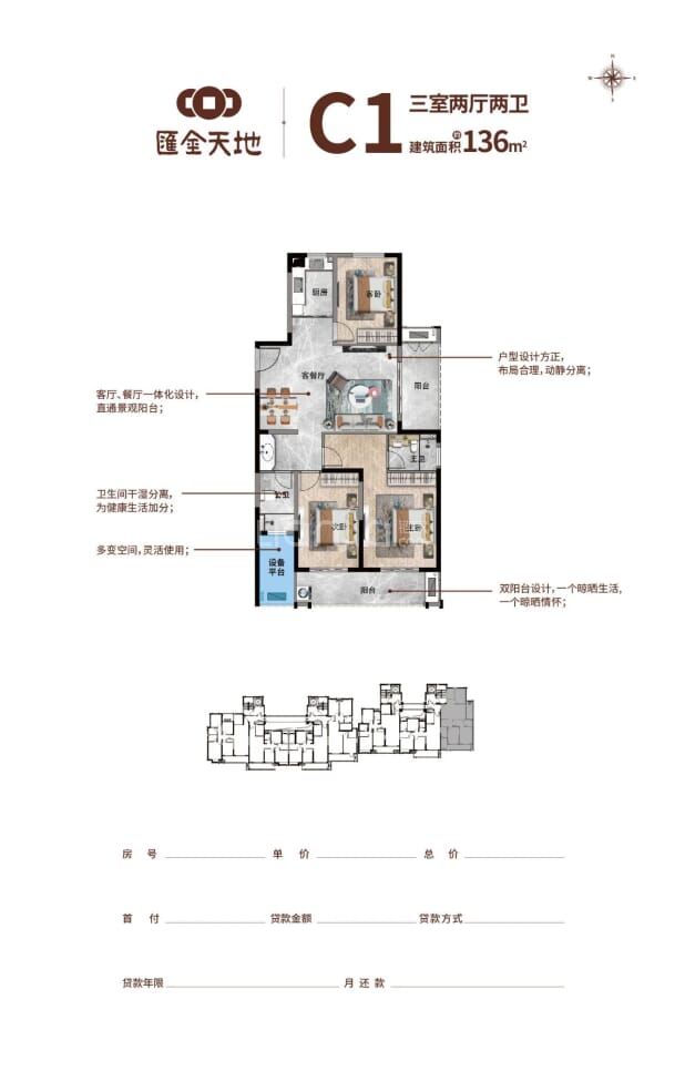 居室：3室2厅2卫 建面：136m²