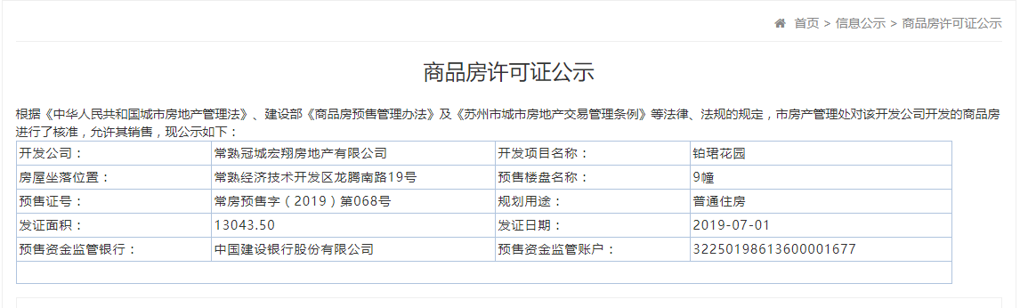 【苏州市铂珺花园楼盘】房价,户型,开盘时间详情 预售许可证