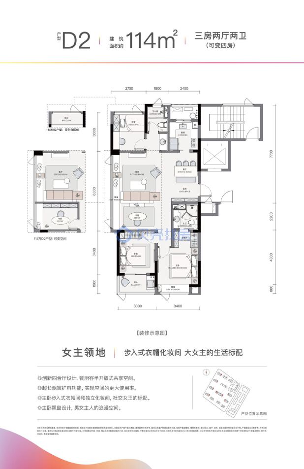 居室：3室2厅2卫 建面：114m²