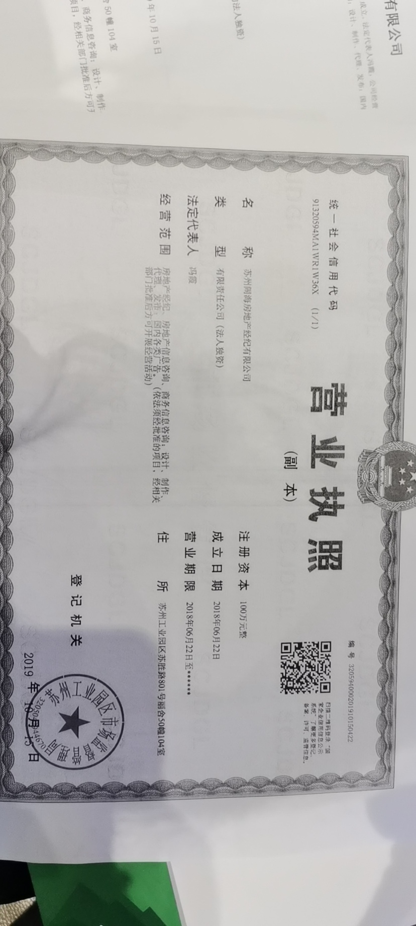 【苏州市东方云境楼盘】房价,户型,开盘时间详情 销售代理营业执照