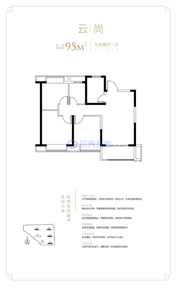 居室：3室2厅1卫 建面：95m²