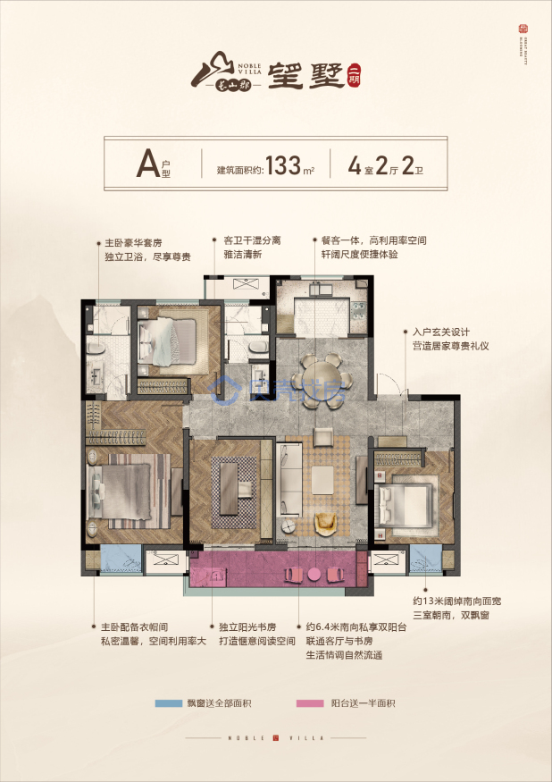 居室：4室2厅2卫 建面：133m²