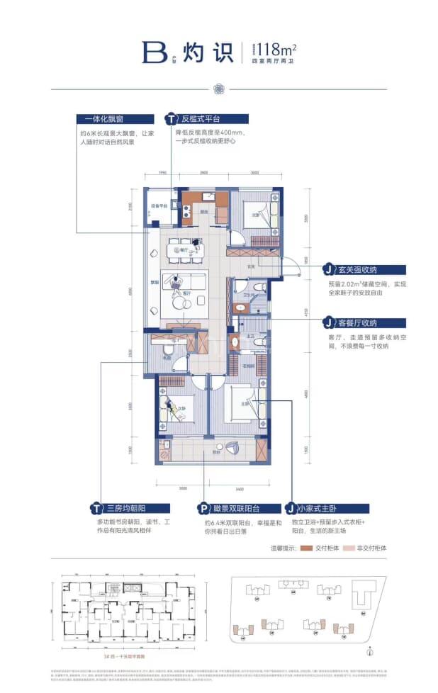 居室：4室2厅2卫 建面：118m²